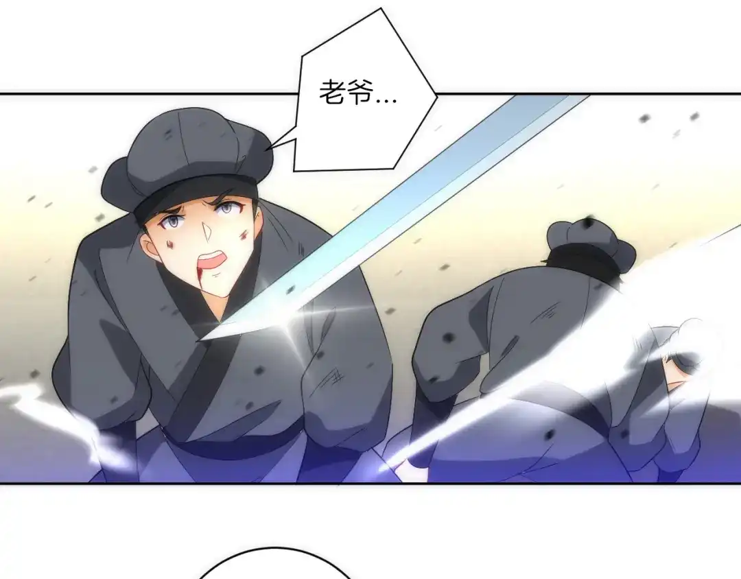《一等家丁》第74话 第90页