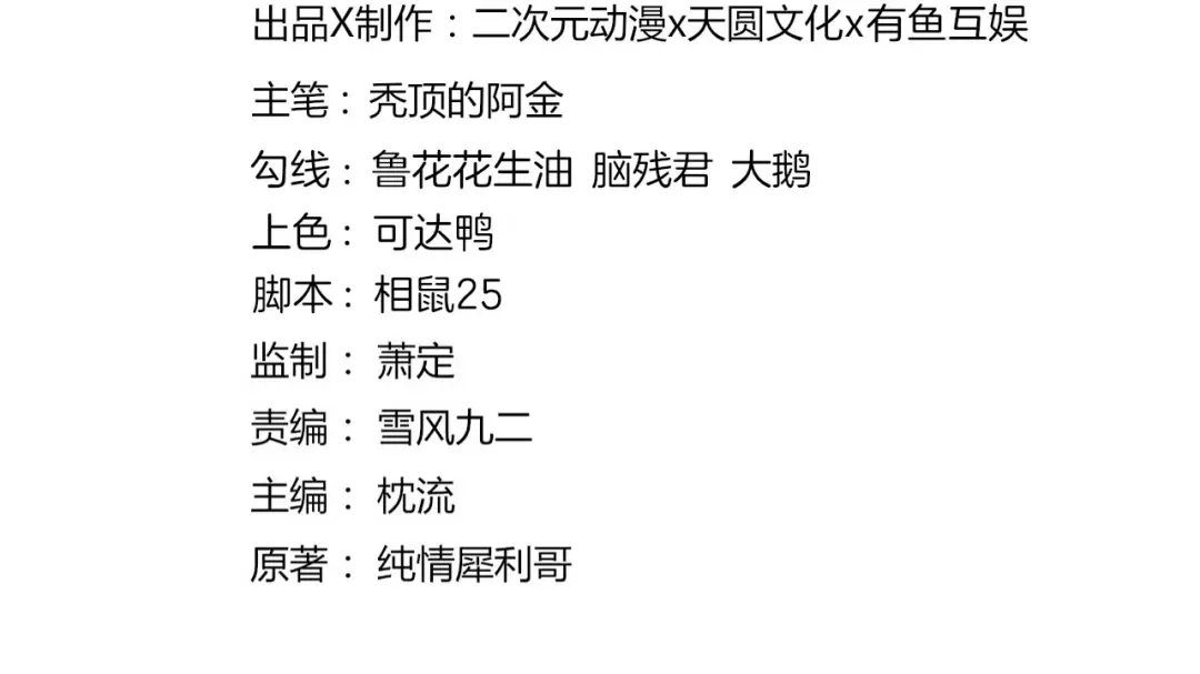 《一等家丁》第74话 第2页