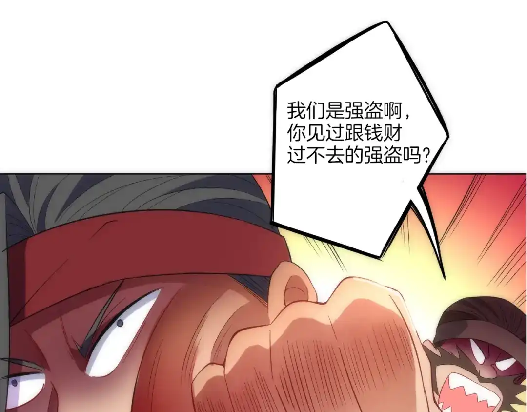 《一等家丁》第74话 第21页