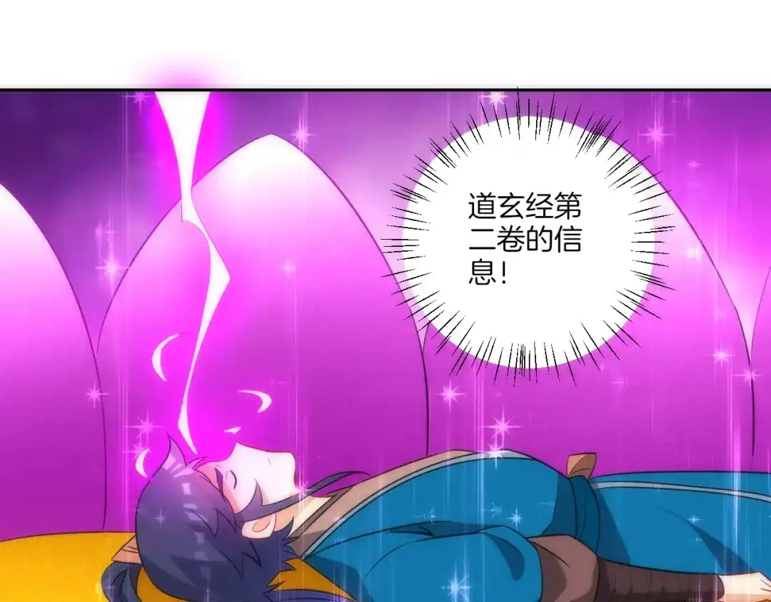 《一等家丁》第74话 第33页