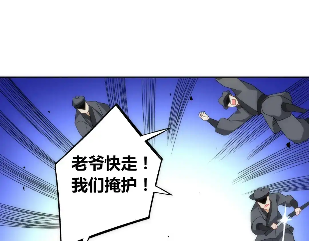 《一等家丁》第74话 第83页