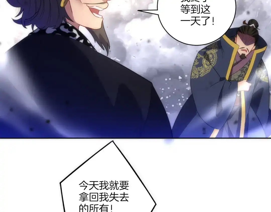 《一等家丁》第74话 第81页