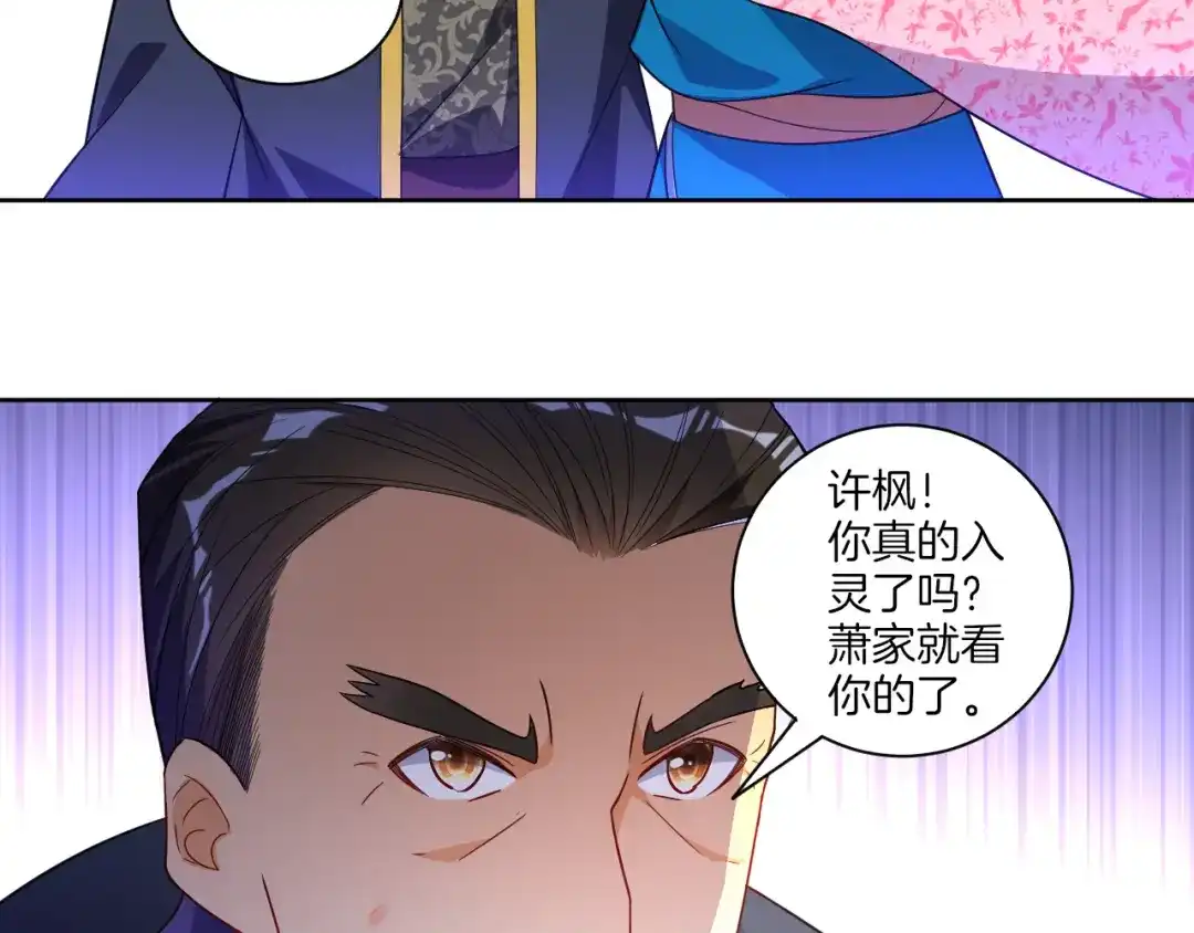 《一等家丁》第75话 第26页