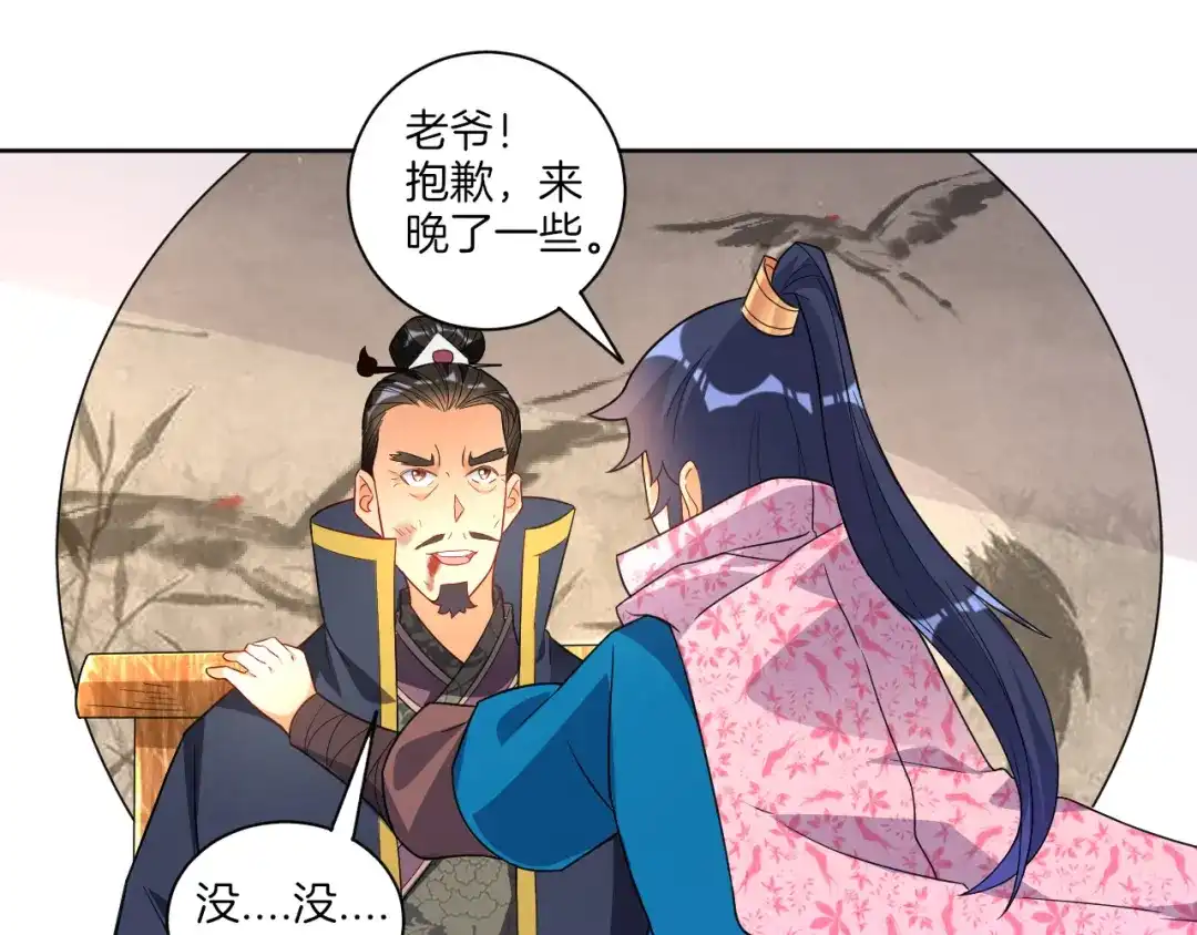 《一等家丁》第75话 第25页