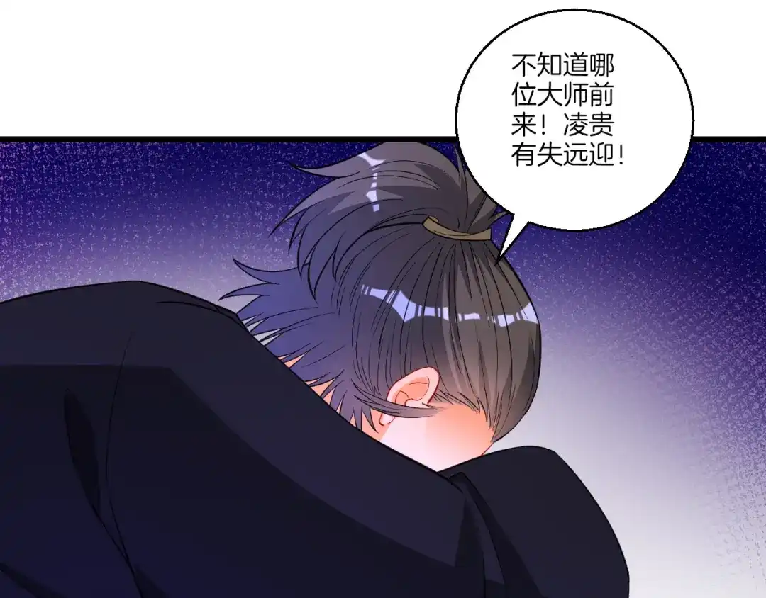 《一等家丁》第75话 第8页