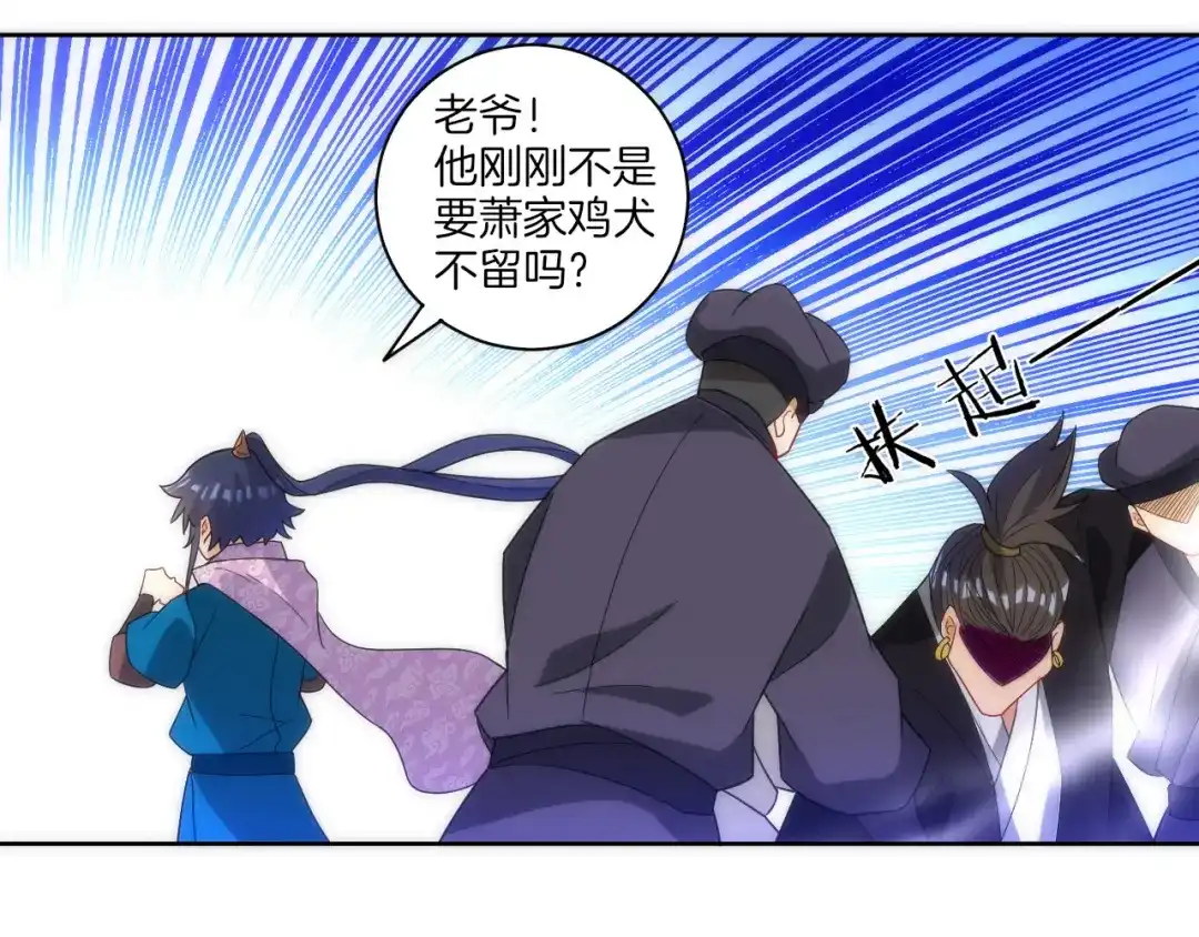 《一等家丁》第76话 第9页