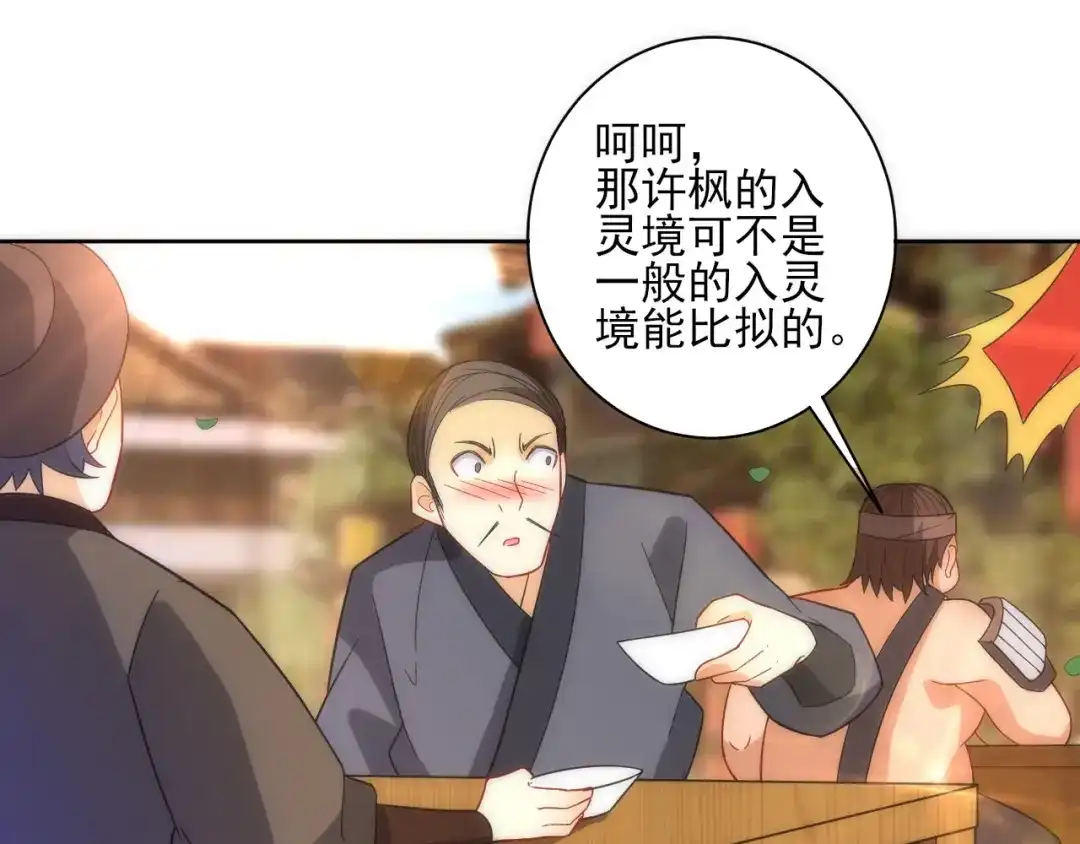 《一等家丁》第76话 第68页