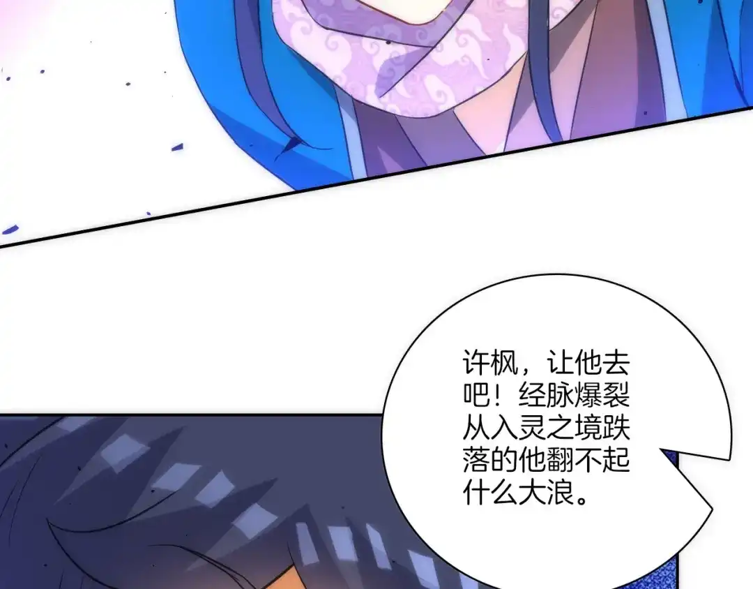 《一等家丁》第76话 第55页