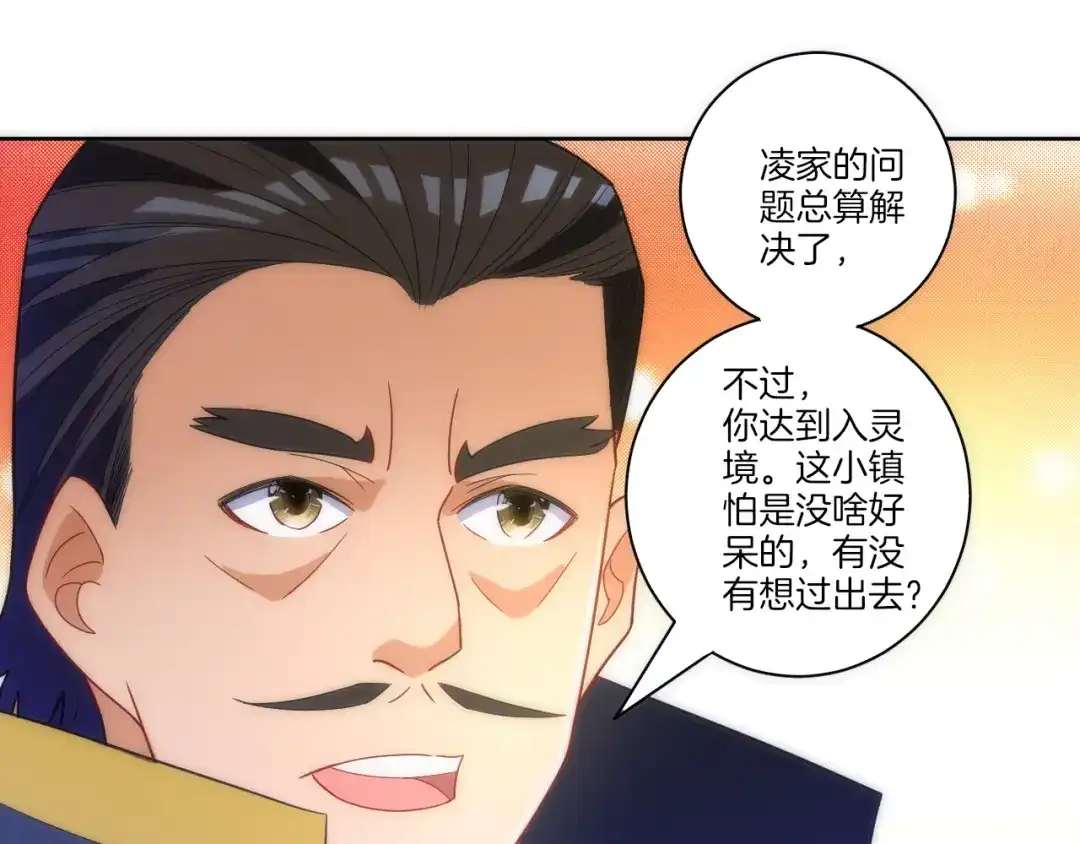 《一等家丁》第76话 第76页