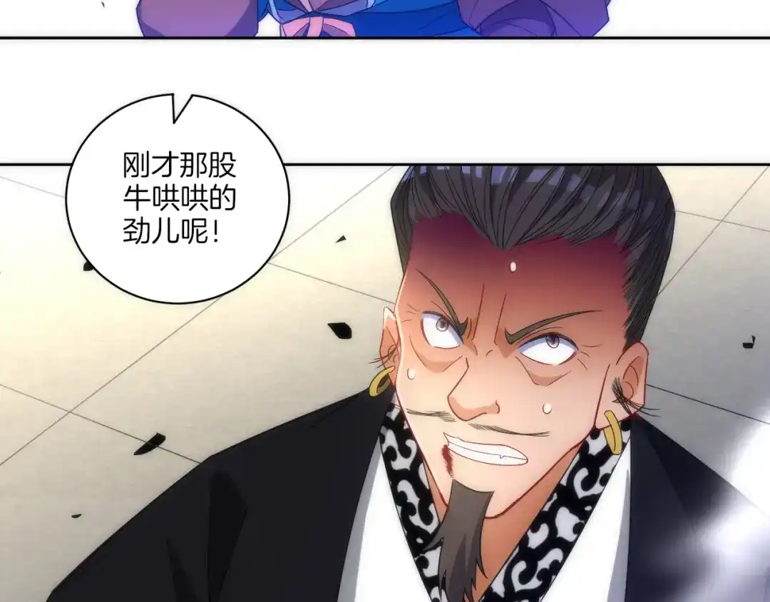 《一等家丁》第76话 第7页