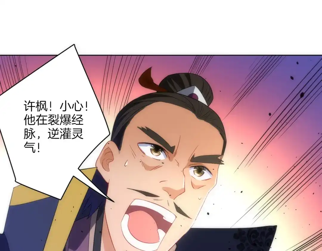 《一等家丁》第76话 第27页