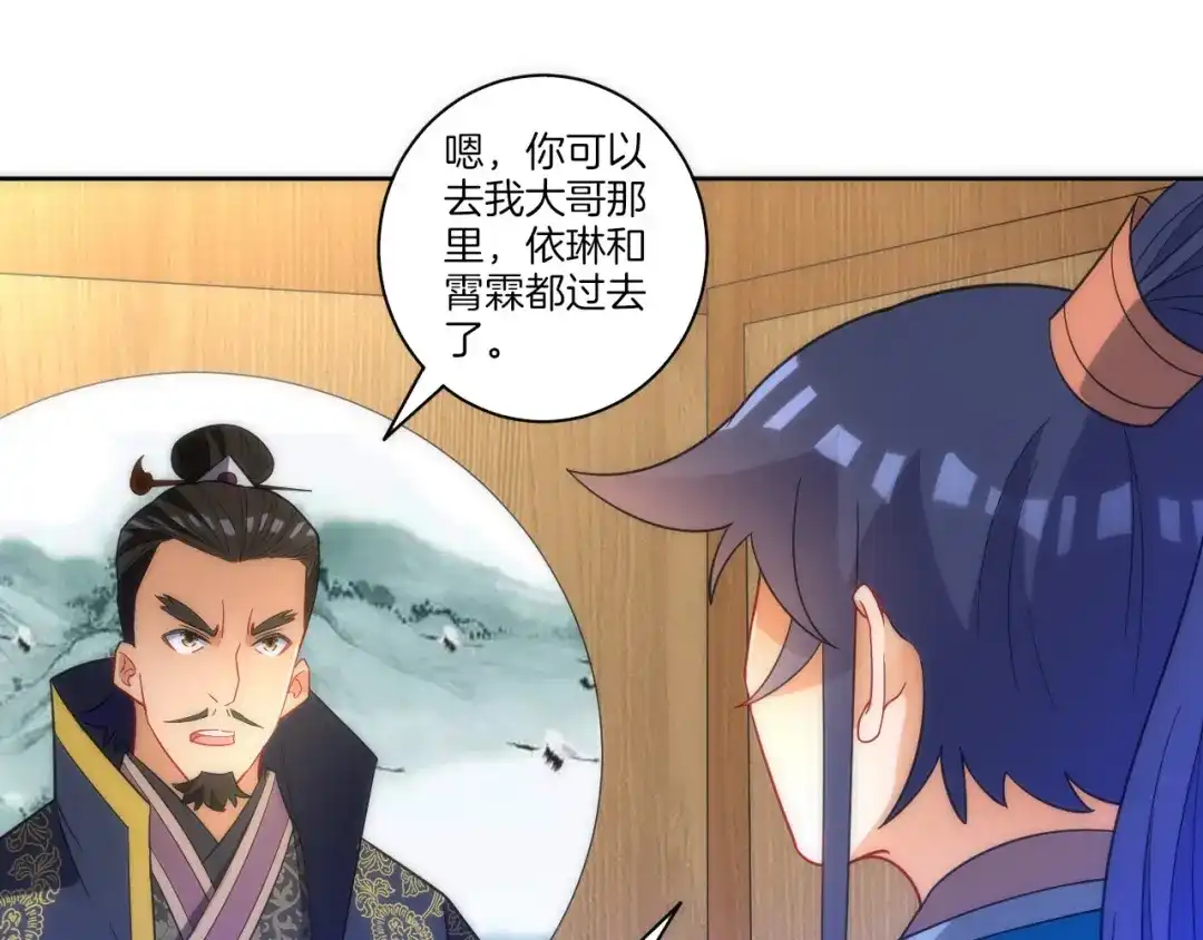 《一等家丁》第76话 第80页