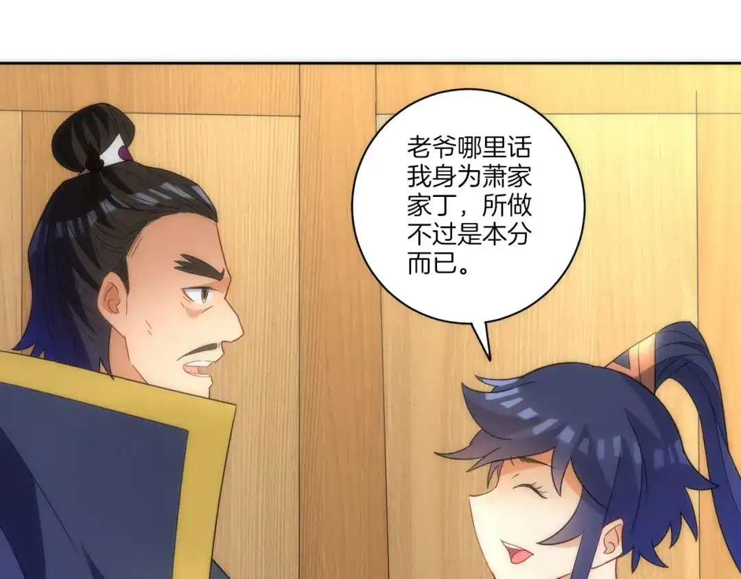 《一等家丁》第76话 第74页