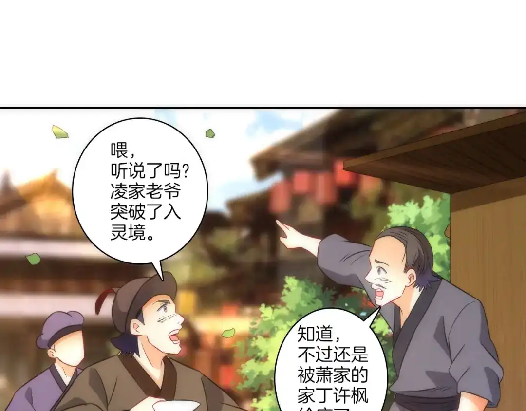 《一等家丁》第76话 第66页