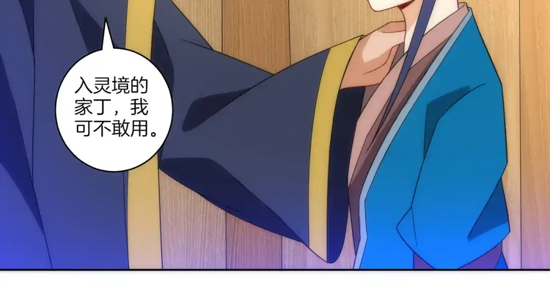 《一等家丁》第76话 第75页