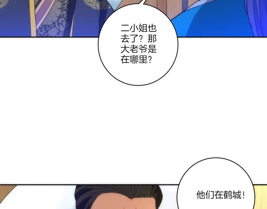 《一等家丁》第76话 第81页