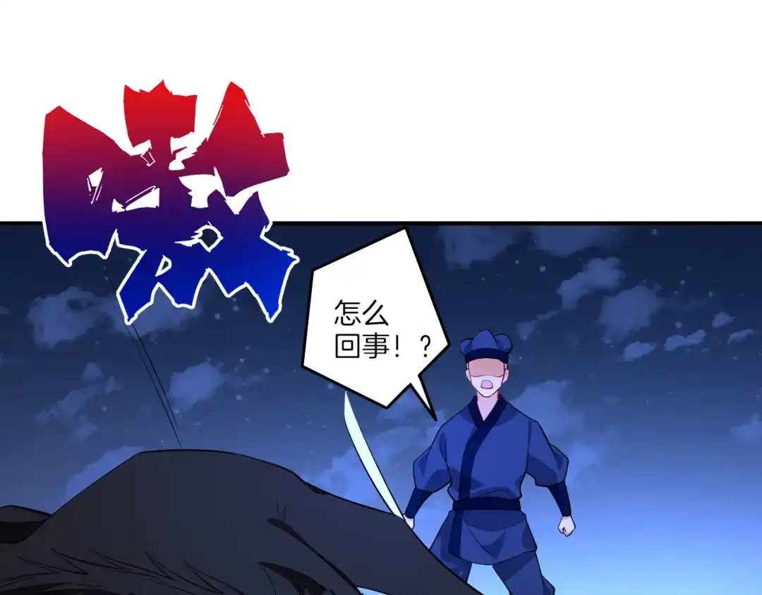 《一等家丁》第77话 第75页