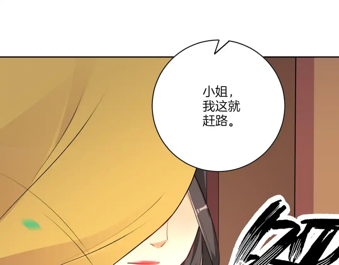 《一等家丁》第77话 第101页
