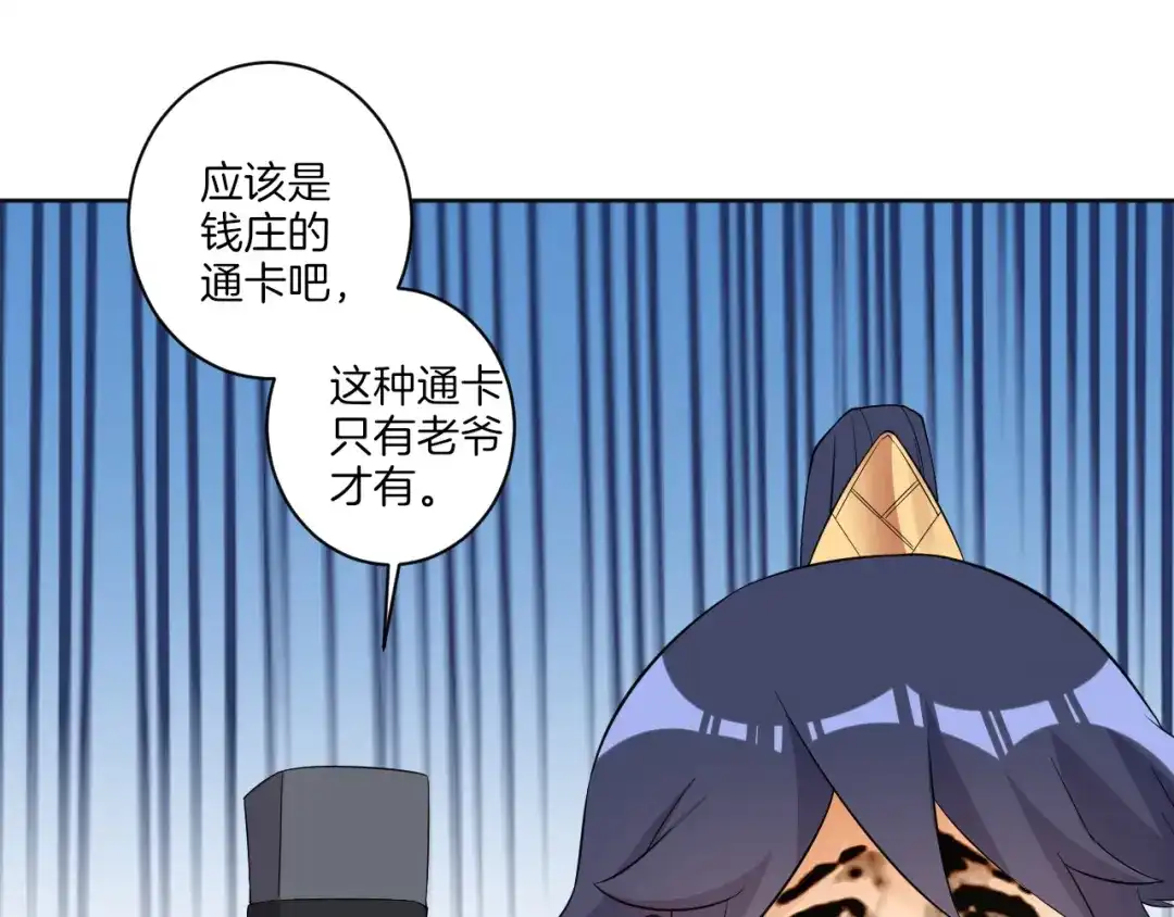 《一等家丁》第77话 第30页