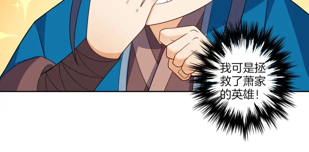 《一等家丁》第77话 第36页