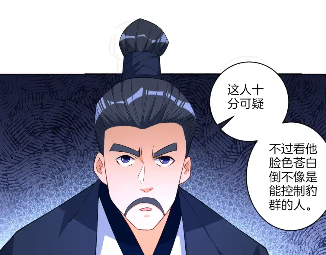 《一等家丁》第77话 第96页