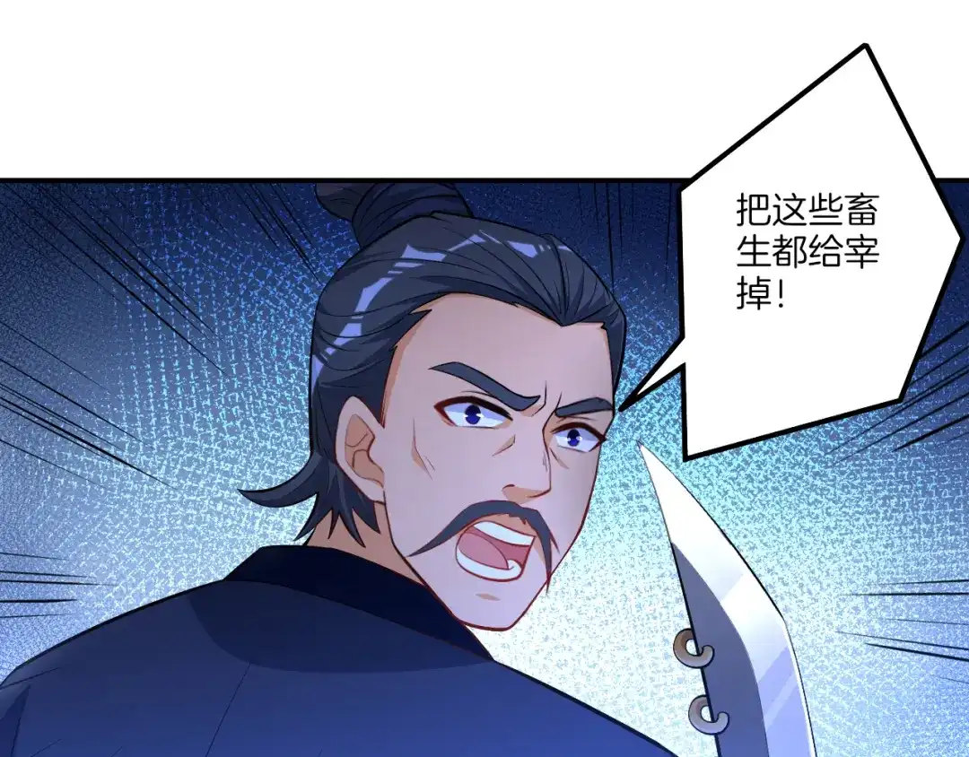 《一等家丁》第77话 第67页