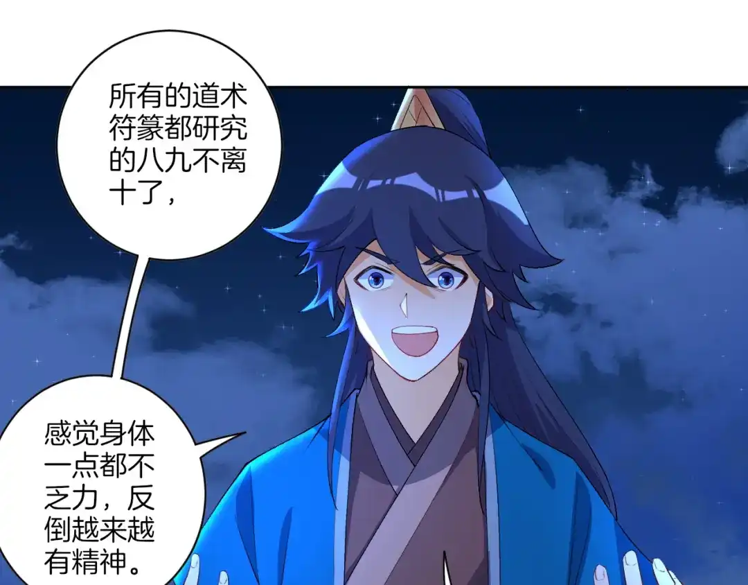 《一等家丁》第77话 第50页