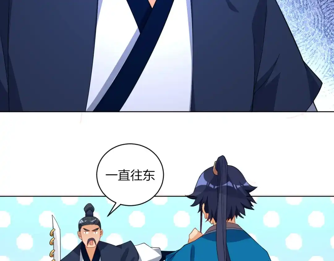 《一等家丁》第77话 第97页