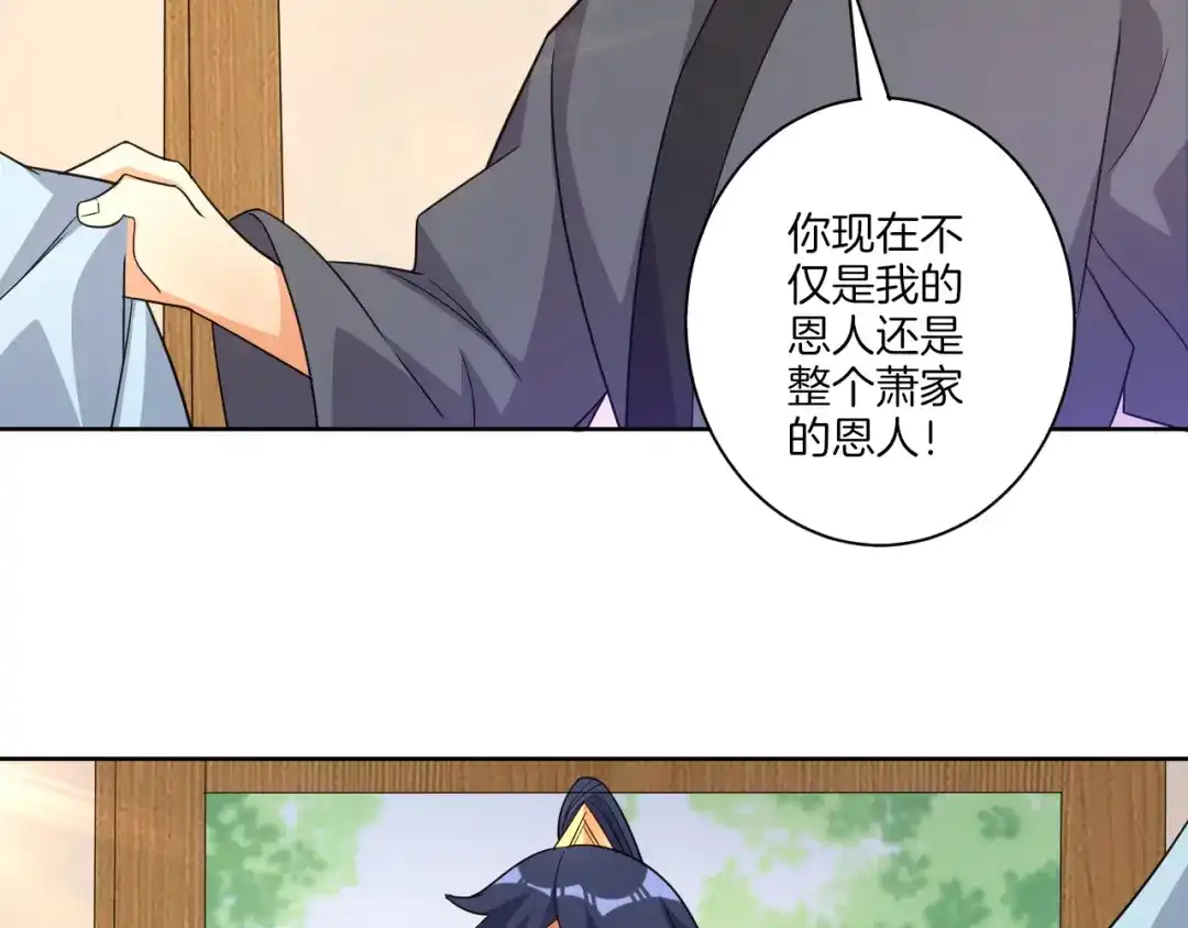 《一等家丁》第77话 第12页