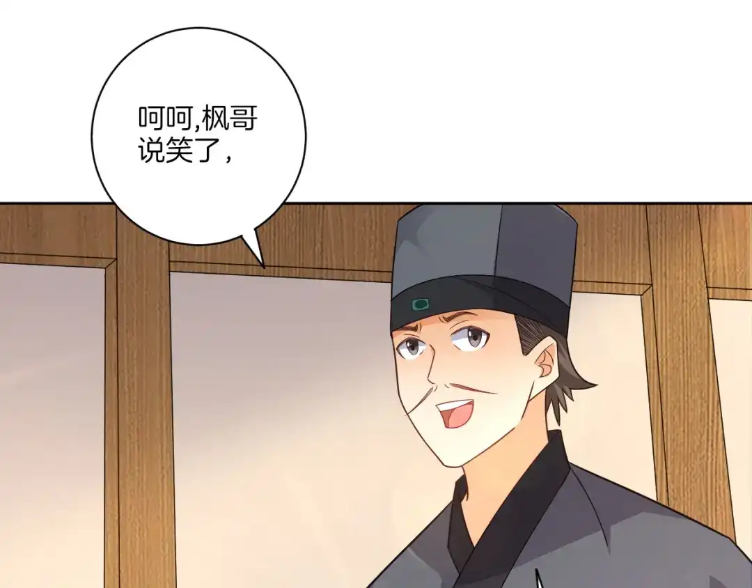 《一等家丁》第77话 第11页