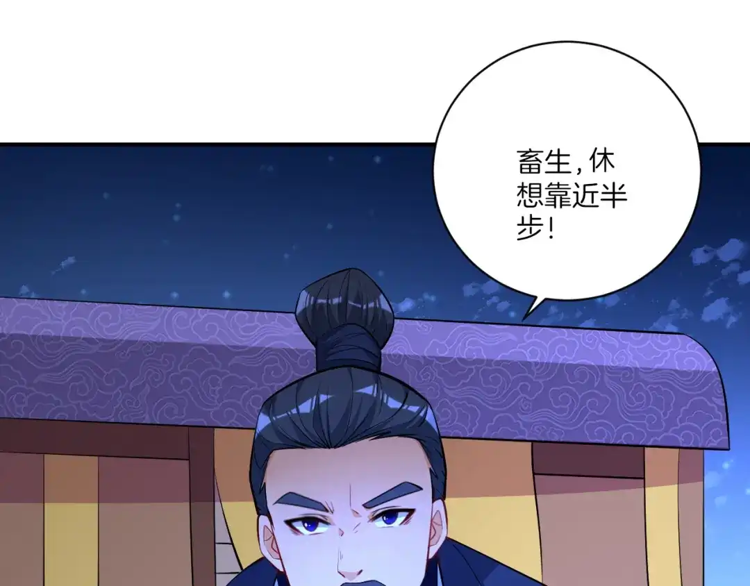 《一等家丁》第77话 第60页