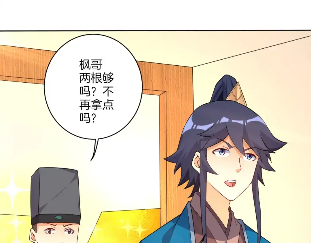 《一等家丁》第77话 第33页