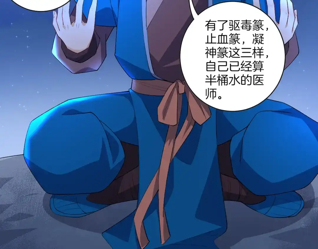 《一等家丁》第77话 第51页