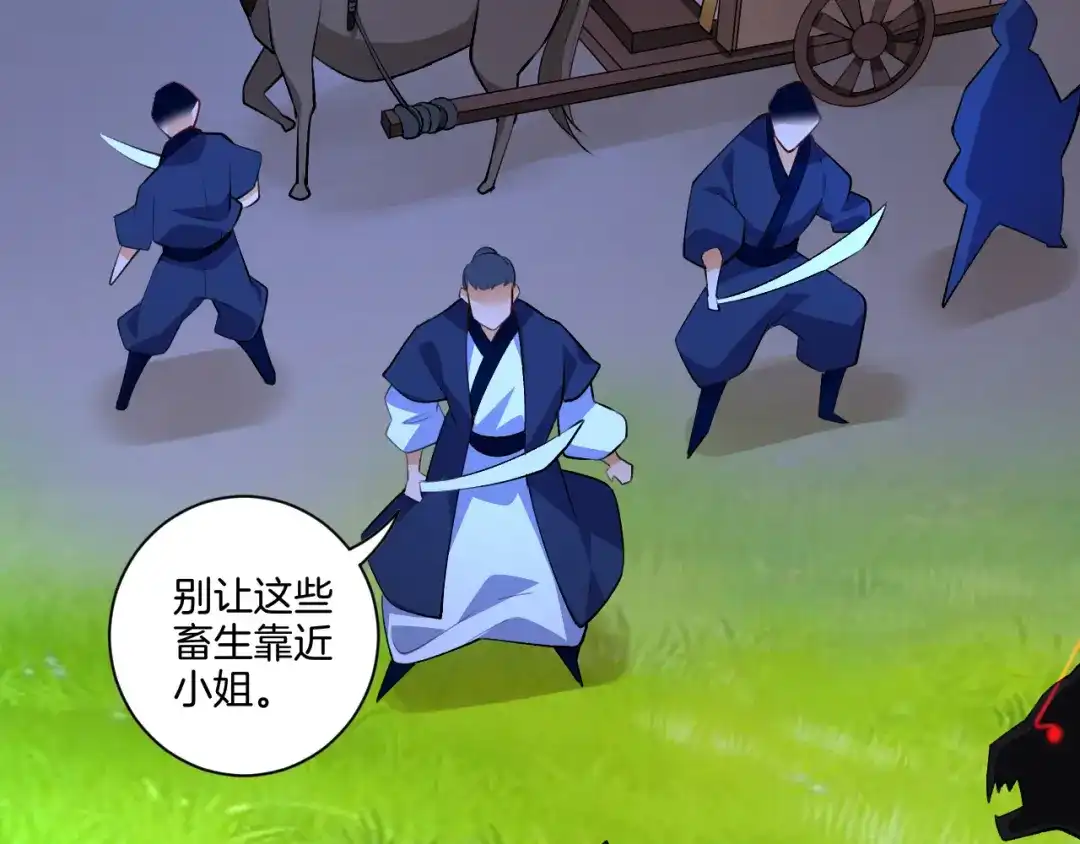 《一等家丁》第77话 第56页