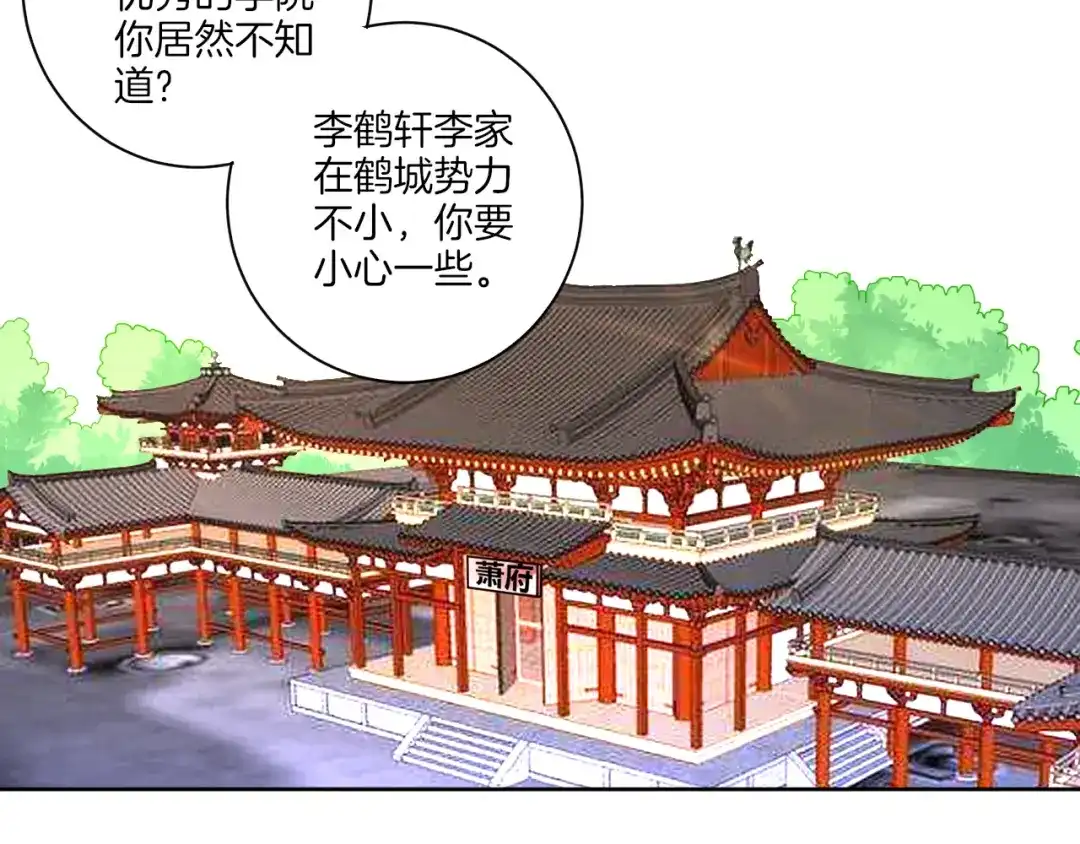 《一等家丁》第77话 第6页