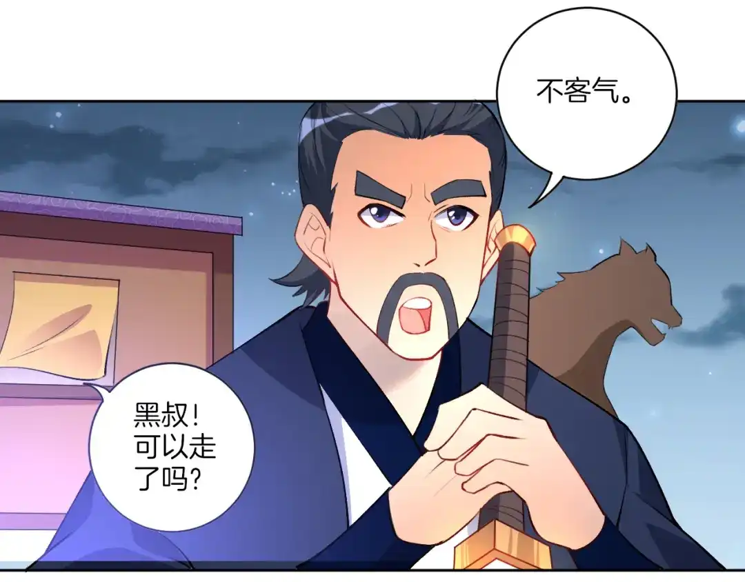 《一等家丁》第77话 第99页