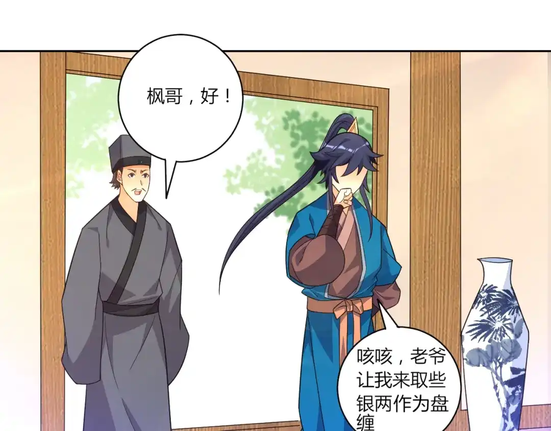《一等家丁》第77话 第8页