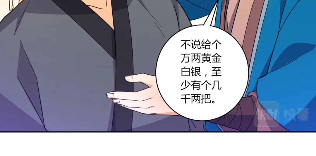 《一等家丁》第77话 第10页