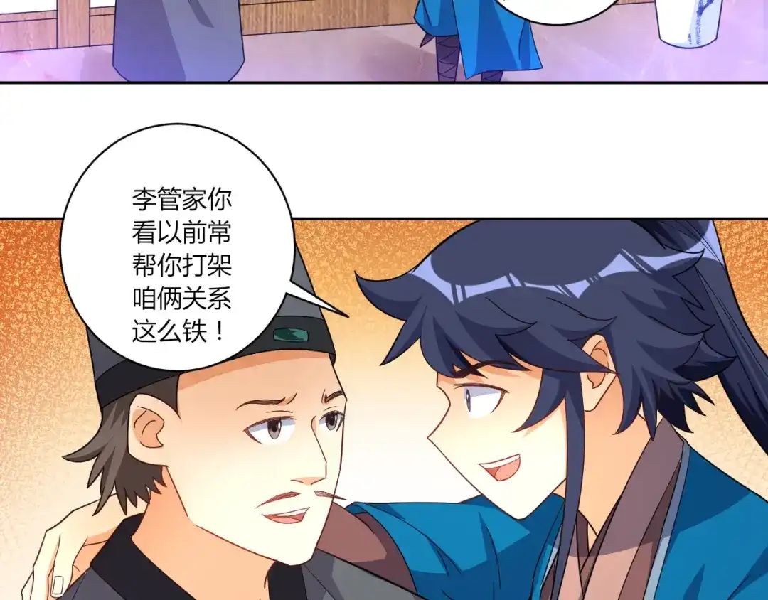 《一等家丁》第77话 第9页