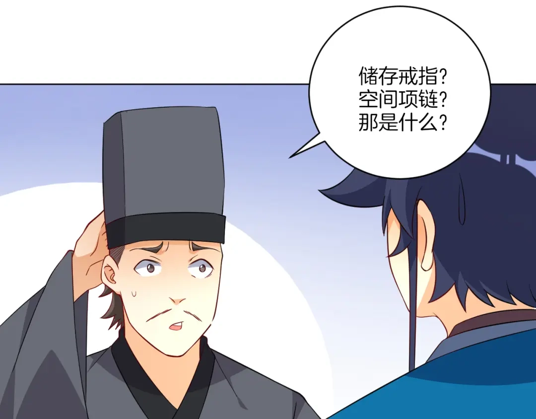 《一等家丁》第77话 第27页