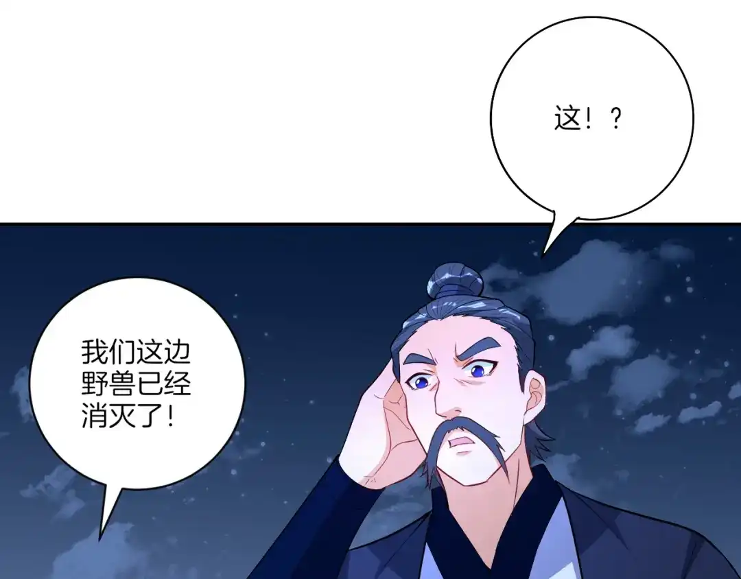 《一等家丁》第77话 第85页