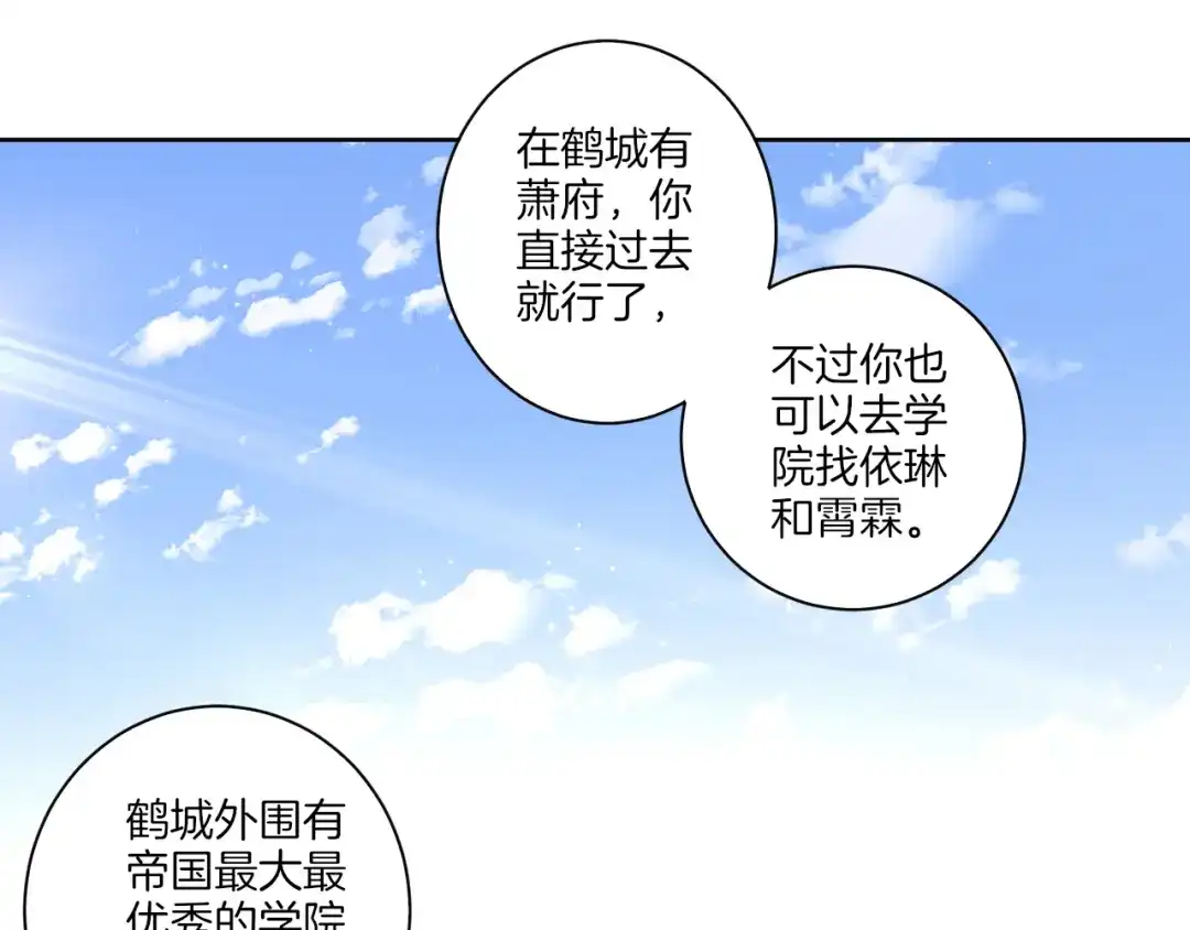 《一等家丁》第77话 第5页