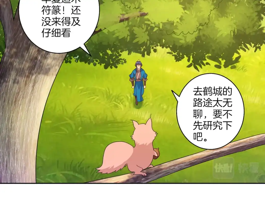 《一等家丁》第77话 第43页