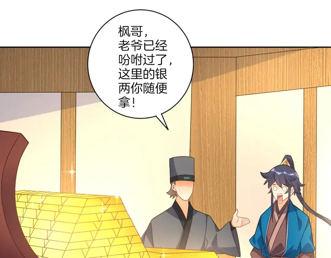 《一等家丁》第77话 第15页