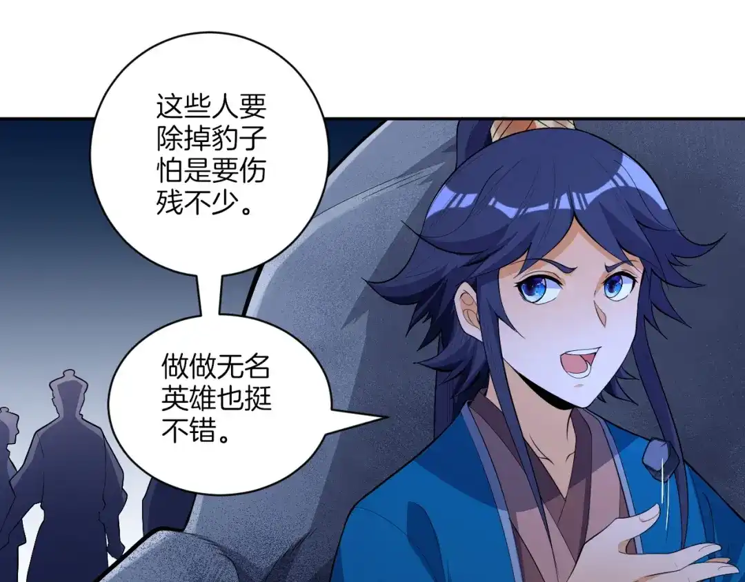 《一等家丁》第77话 第79页