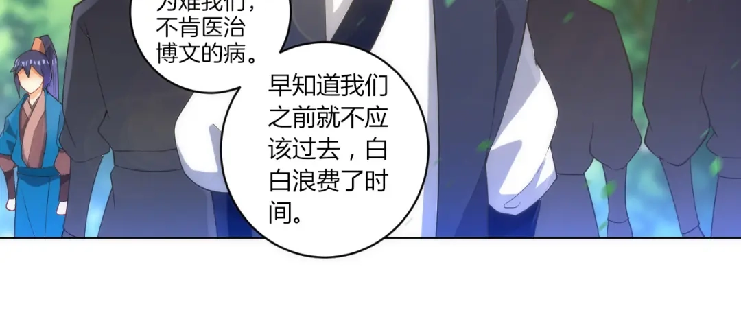 《一等家丁》第78话 第37页