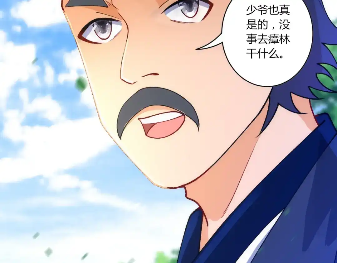 《一等家丁》第78话 第34页
