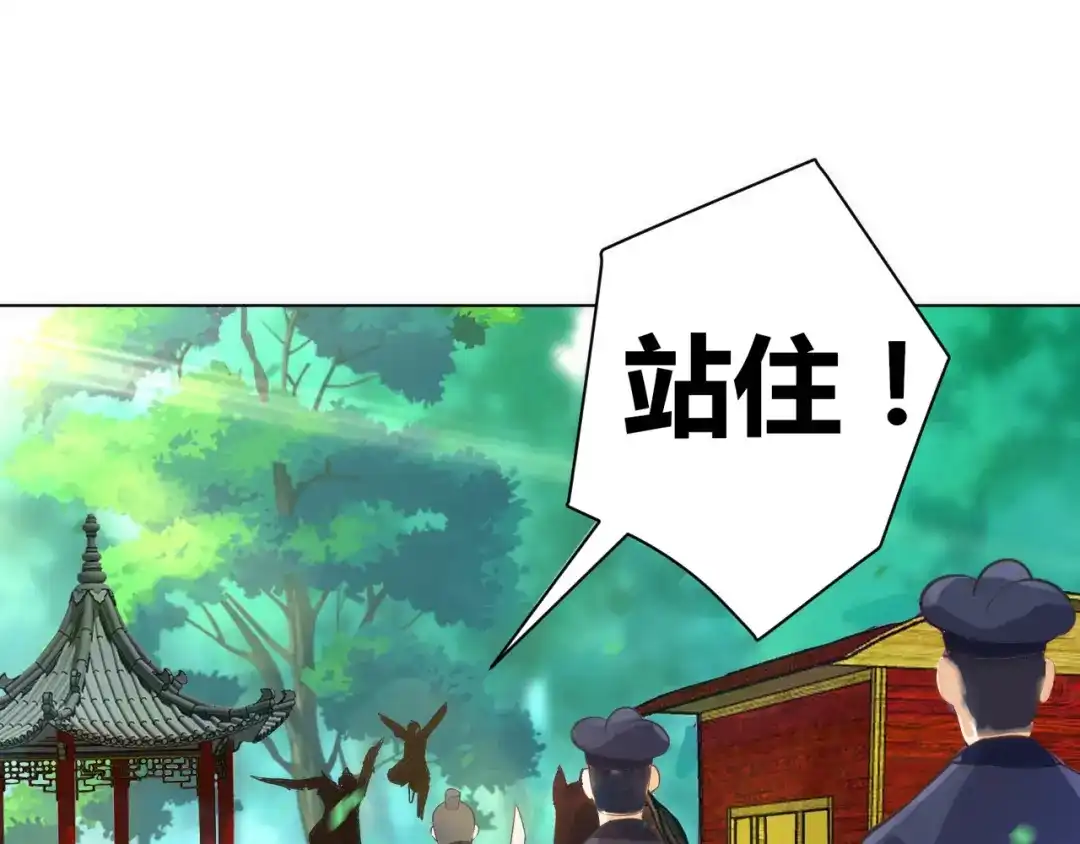 《一等家丁》第78话 第46页