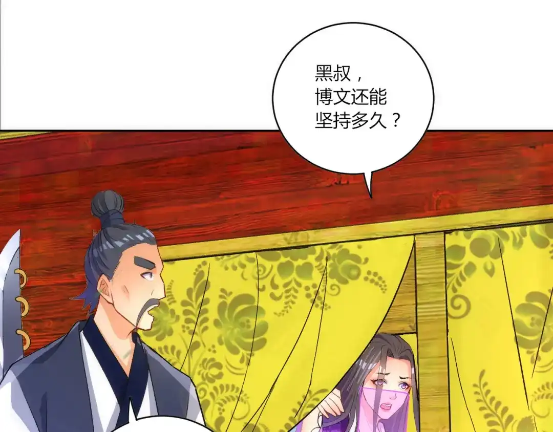《一等家丁》第78话 第32页