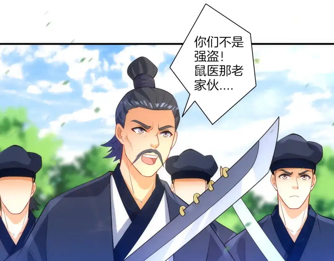 《一等家丁》第78话 第61页